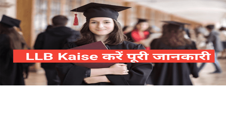 LLB Kaise Kare