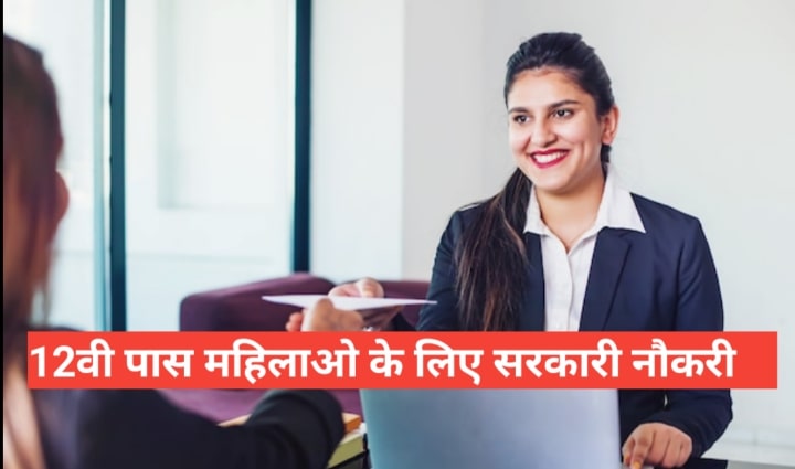 12th Ke Baad Govt Job List For Girl