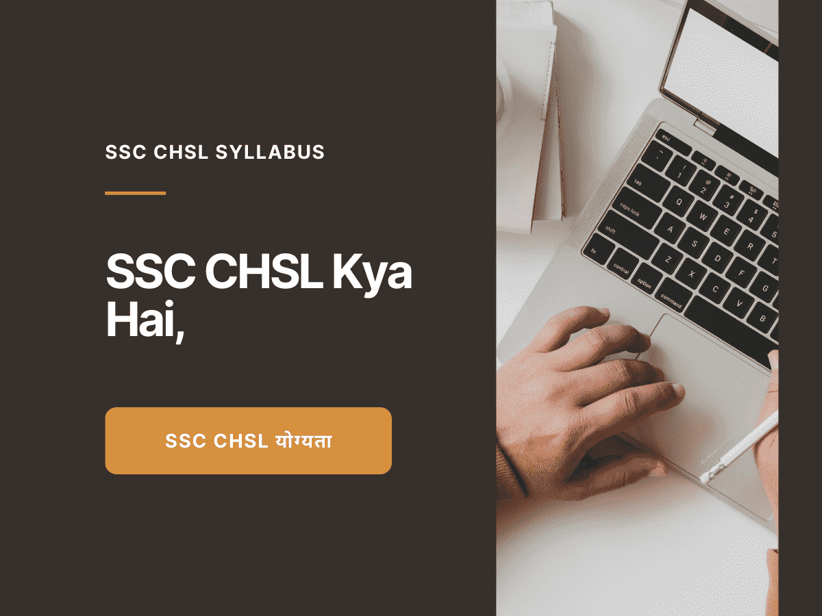 SSC CHSL Kya Hai