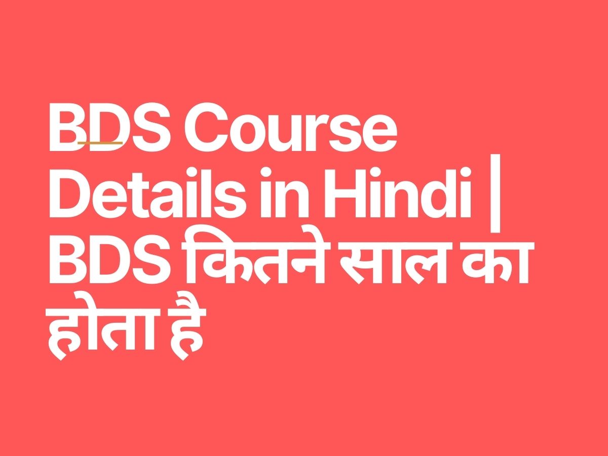 BDS Course Details in Hindi