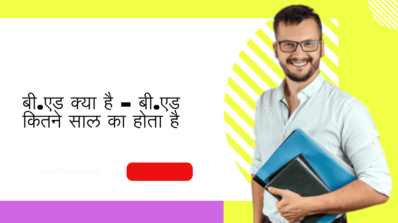 B.Ed Kya Hai