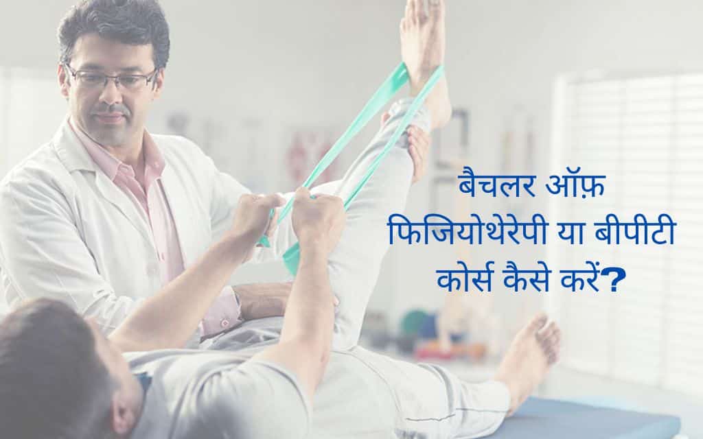 Physiotherapy Course in Hindi