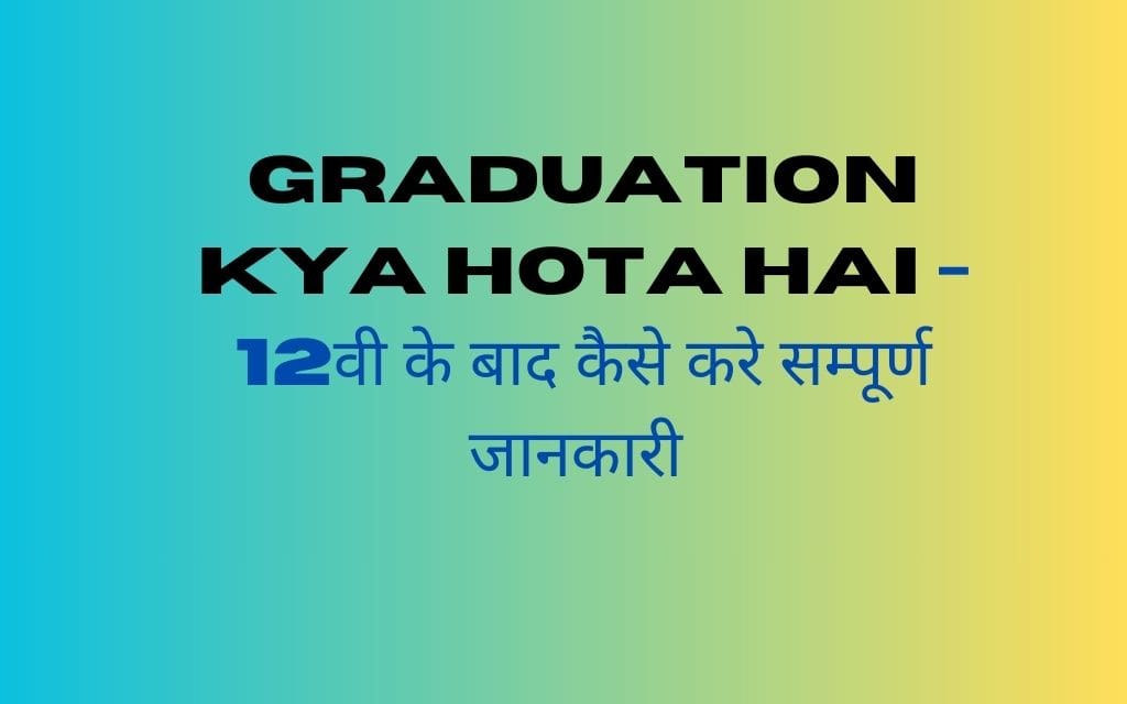 Graduation Kya Hota Hai