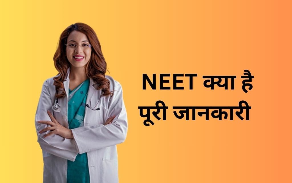 NEET Exam Kya Hota Hai