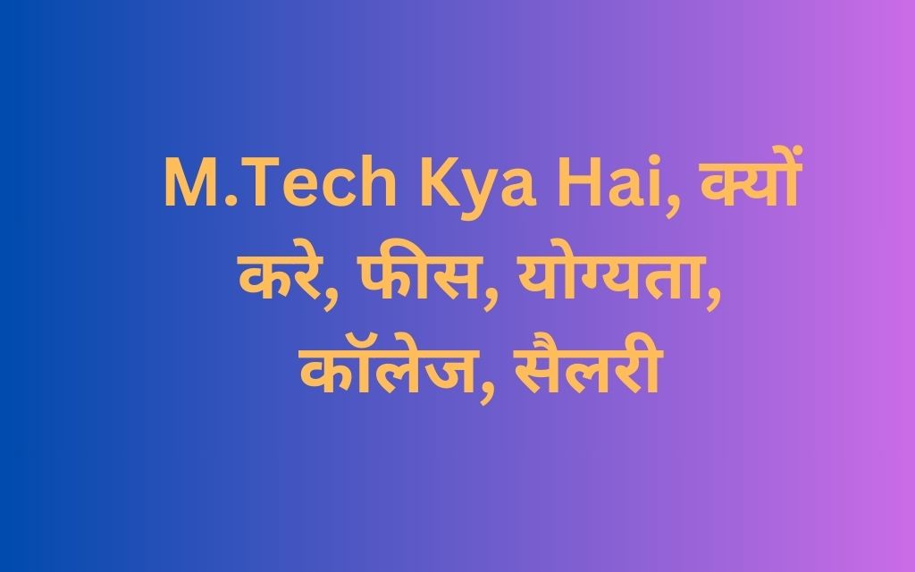 M.Tech Kya Hai,